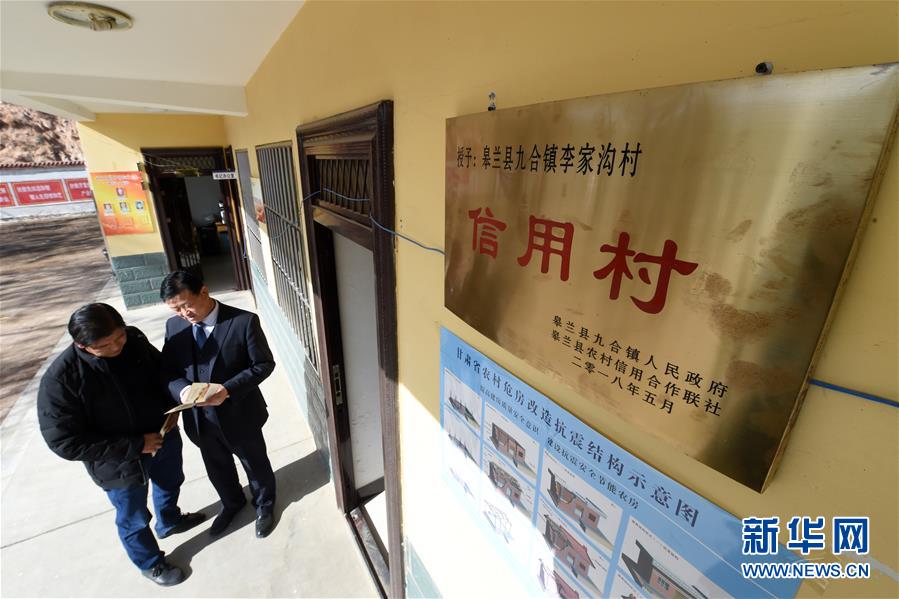 （在習(xí)近平新時(shí)代中國特色社會(huì)主義思想指引下——新時(shí)代新作為新篇章·圖文互動(dòng)）（1）甘肅皋蘭：“信用村”里講信用 小額信貸助脫貧