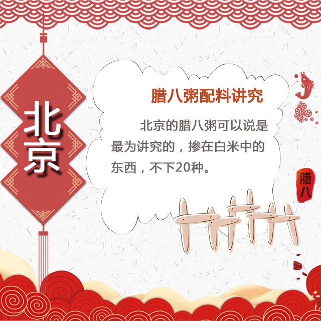 臘八節(jié) 你家有啥習(xí)俗？