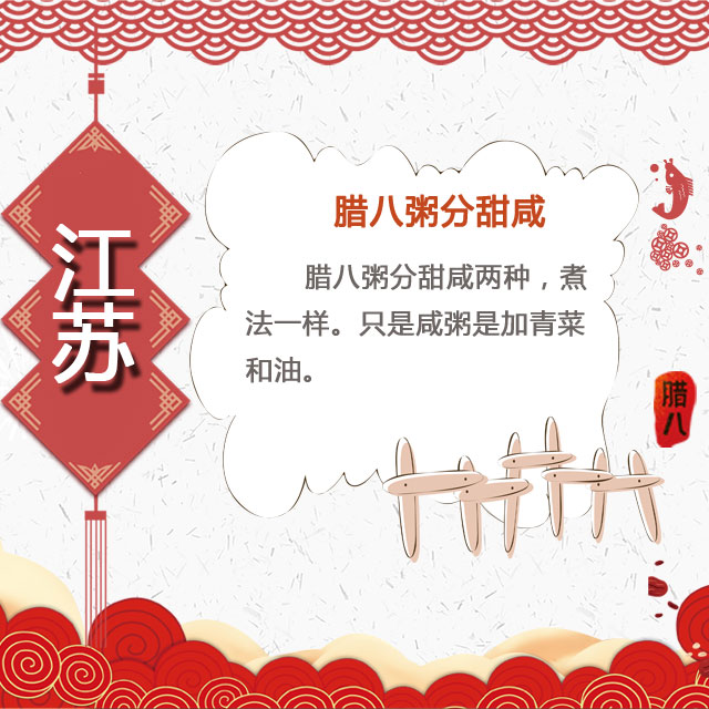臘八節(jié) 你家有啥習(xí)俗？