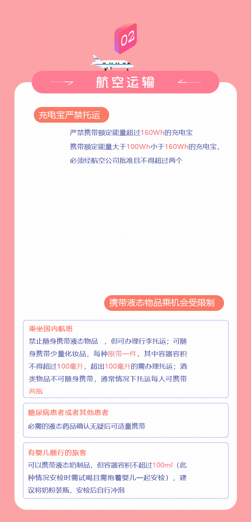 春運(yùn)期間，乘坐公共交通工具這些東西要慎帶！