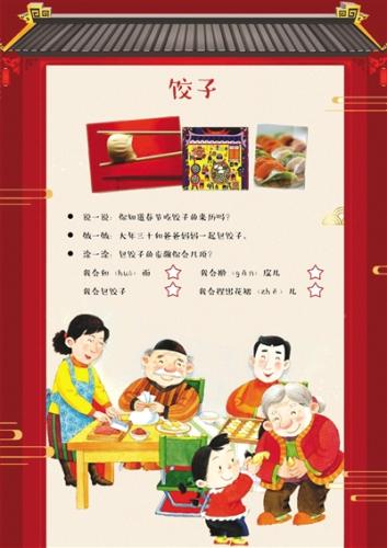 陳經(jīng)綸中學(xué)帝景分校一年級(jí)寒假作業(yè)中，有一項(xiàng)是鼓勵(lì)學(xué)生大年三十包餃子。校方供圖