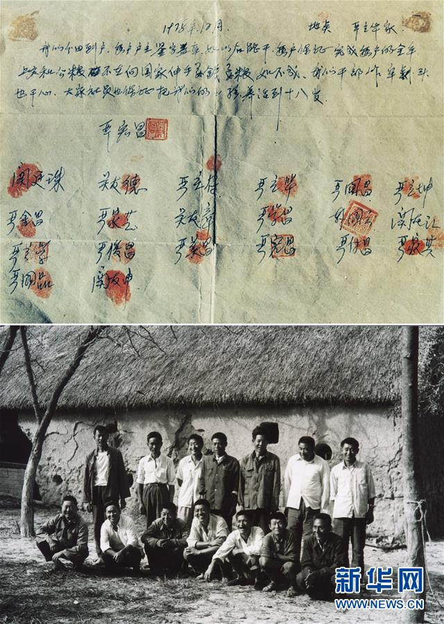（新華全媒頭條·愛國情 奮斗者·圖文互動(dòng)）（1）一個(gè)村的奮斗，一個(gè)時(shí)代的巨變——記敢“蹚新路”的小崗人