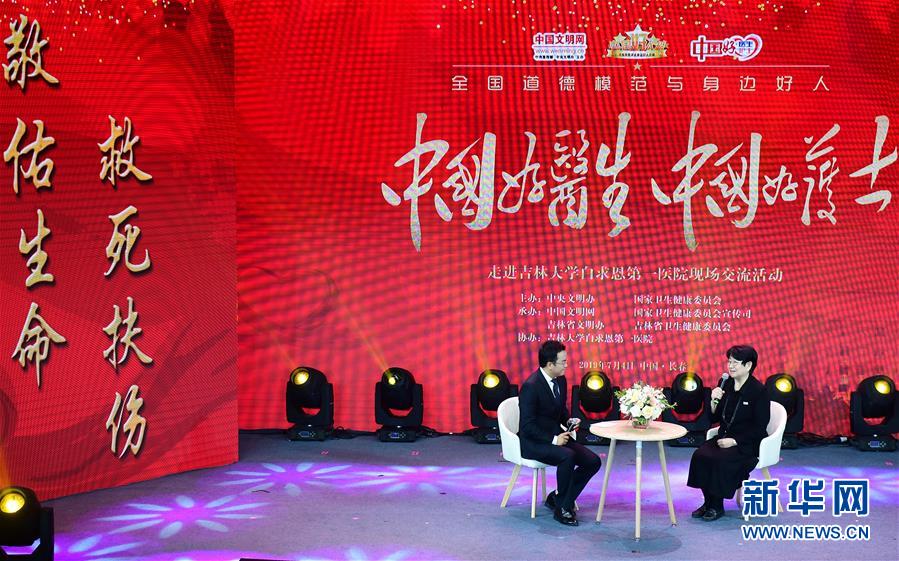 （圖文互動(dòng)）（2）&ldquo;中國好醫(yī)生、中國好護(hù)士&rdquo;走進(jìn)吉林大學(xué)白求恩第一醫(yī)院 