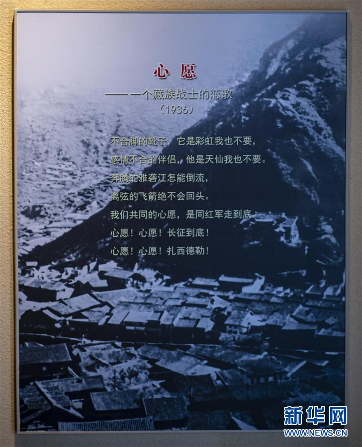 （壯麗70年·奮斗新時代——記者再走長征路·圖文互動）（3）83年前，那群年輕人的詩和遠方