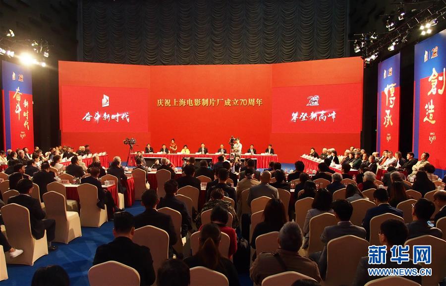 （圖文互動）（1）以信仰、情懷、擔(dān)當(dāng)，再攀新高峰——上海電影制片廠迎來成立70周年