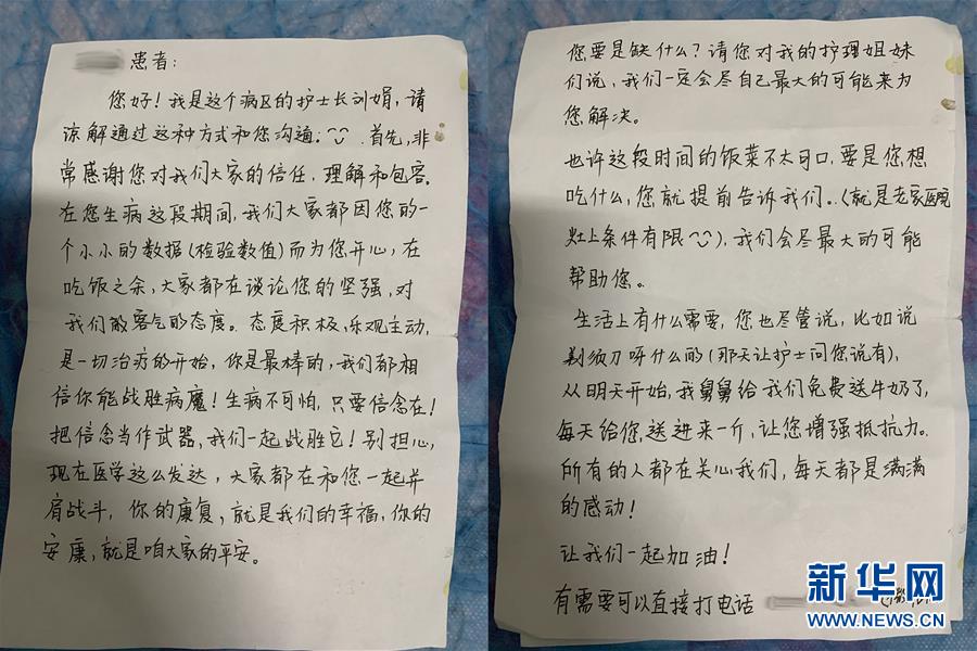 （聚焦疫情防控·圖文互動）（1）“我只是你匆匆過客，你卻是我人生轉(zhuǎn)折！”——一封來自甘肅渭源新冠肺炎治愈患者的感謝信