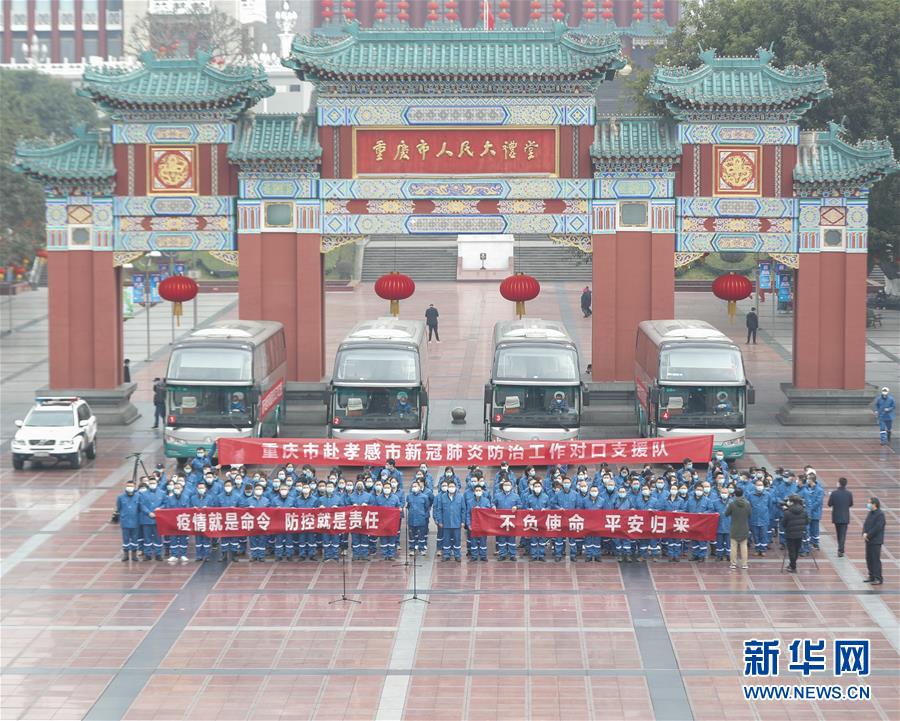 （聚焦疫情防控·對口支援19省份在奮戰(zhàn)·圖文互動）（6）“當我們摘下口罩，看到彼此勝利的微笑”——重慶對口支援孝感市抗擊疫情紀實