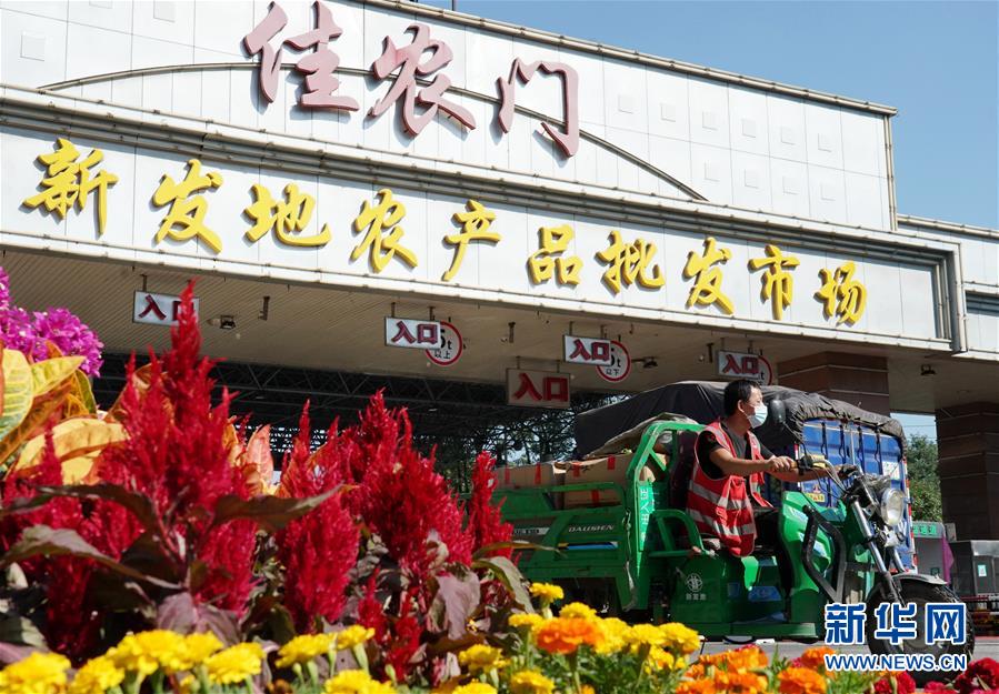 （社會(huì)）（1）新發(fā)地市場(chǎng)全面復(fù)市 預(yù)計(jì)中秋、國慶前恢復(fù)歷史供應(yīng)水平