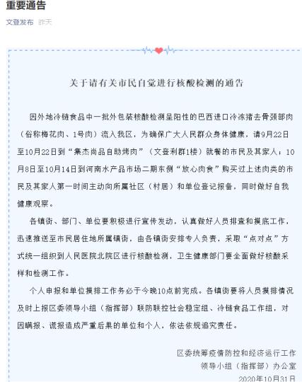 “文登發(fā)布”消息稱，外地冷鏈?zhǔn)称分幸慌獍b核酸檢測(cè)呈陽(yáng)性的巴西進(jìn)口冷凍豬去骨頸部肉流入文登區(qū)。　網(wǎng)頁(yè)截圖 攝