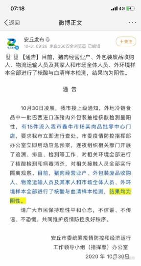“安丘發(fā)布”稱，外地冷鏈?zhǔn)称分幸慌臀鬟M(jìn)口凍豬肉外包裝抽檢核酸檢測(cè)呈陽(yáng)性，有15件流入安丘市鑫牛市場(chǎng)某肉品批零中心門店?！【W(wǎng)頁(yè)截圖 攝