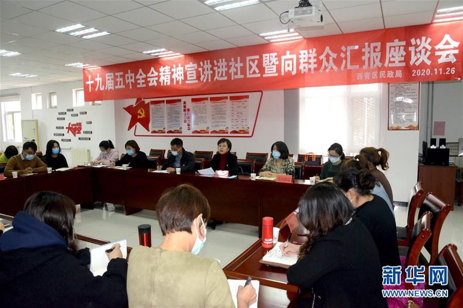 （五中全會(huì)精神在基層·圖文互動(dòng)）（2）天津、福建、廣東、云南等地創(chuàng)新形式讓黨的十九屆五中全會(huì)精神“飛入尋常百姓家”