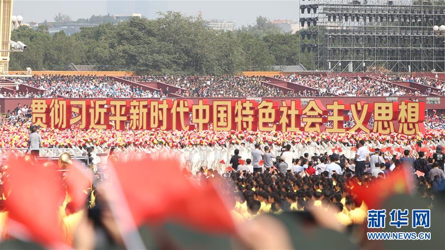 （國慶70周年·慶祝大會(huì)）慶祝中華人民共和國成立70周年大會(huì)在京隆重舉行