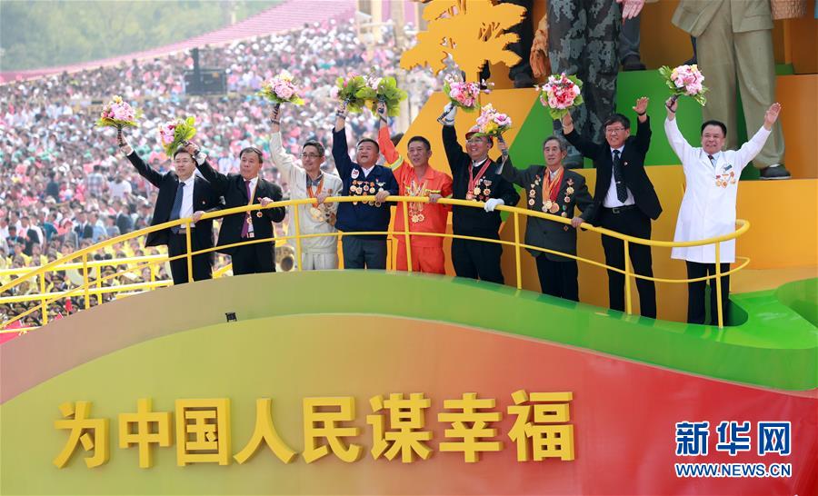 （國(guó)慶70周年·慶祝大會(huì)）慶祝中華人民共和國(guó)成立70周年大會(huì)在京隆重舉行