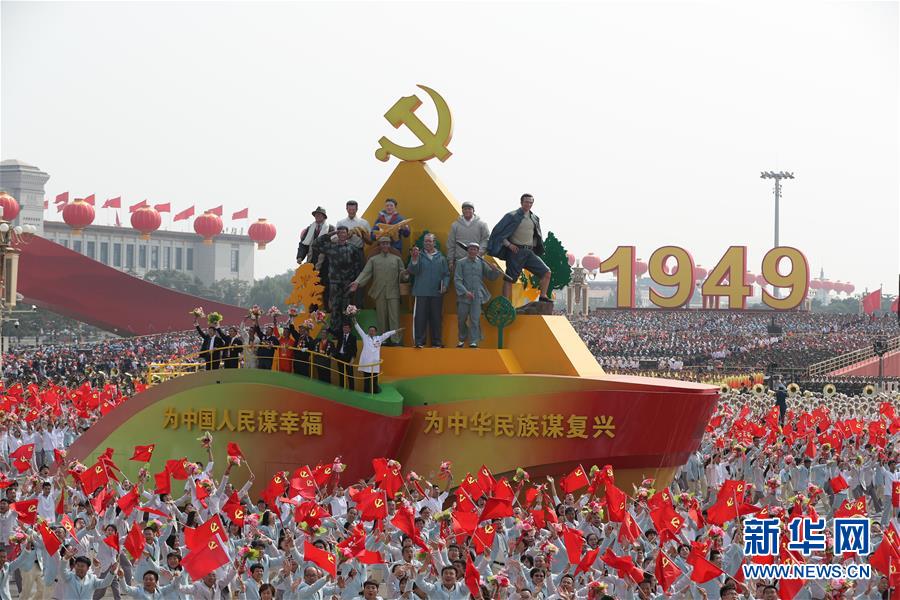 （國慶70周年·慶祝大會(huì)）慶祝中華人民共和國成立70周年大會(huì)在京隆重舉行