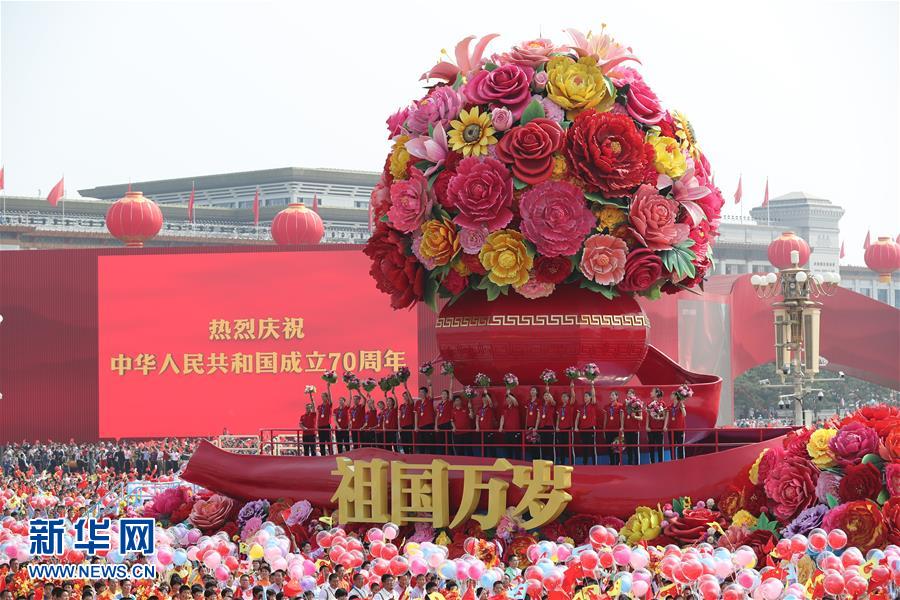 （國慶70周年·慶祝大會(huì)）慶祝中華人民共和國成立70周年大會(huì)在京隆重舉行