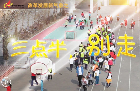 “三點(diǎn)半，別走”