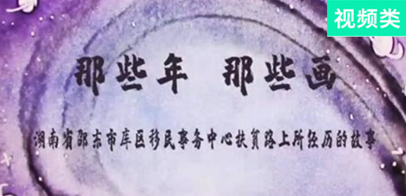 那些年，那些畫