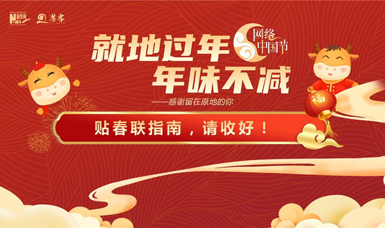MG動(dòng)畫丨貼春聯(lián)指南，請收好！