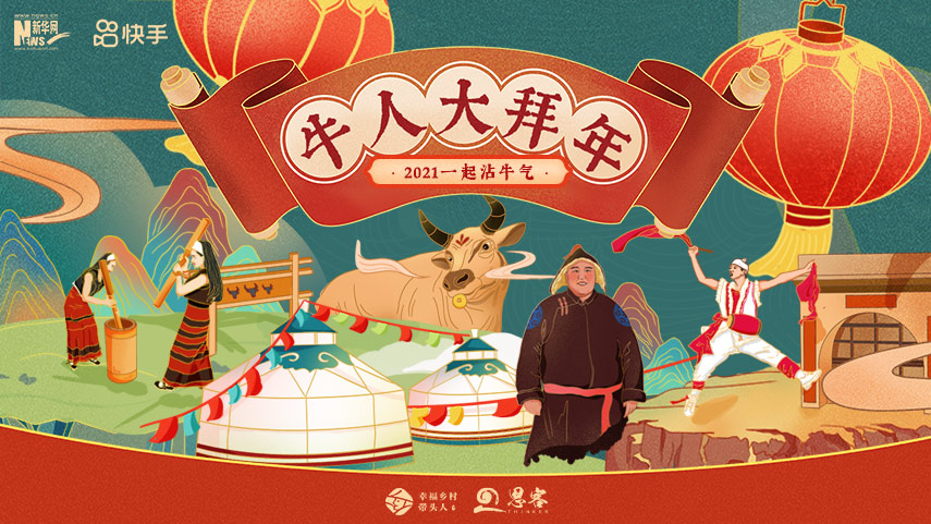 線上拜年，祝福不減！快來秀出你的牛年style