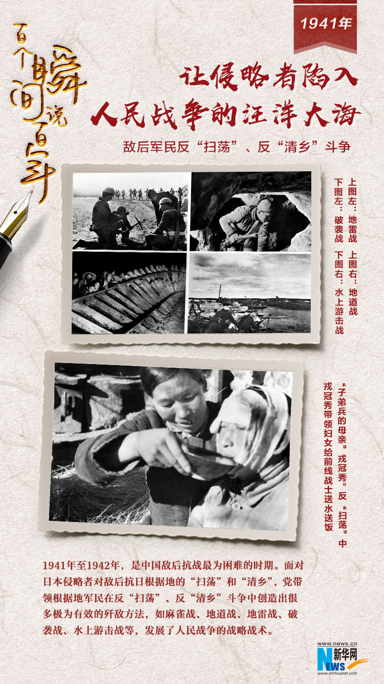 1941，讓侵略者陷入人民戰(zhàn)爭的汪洋大海