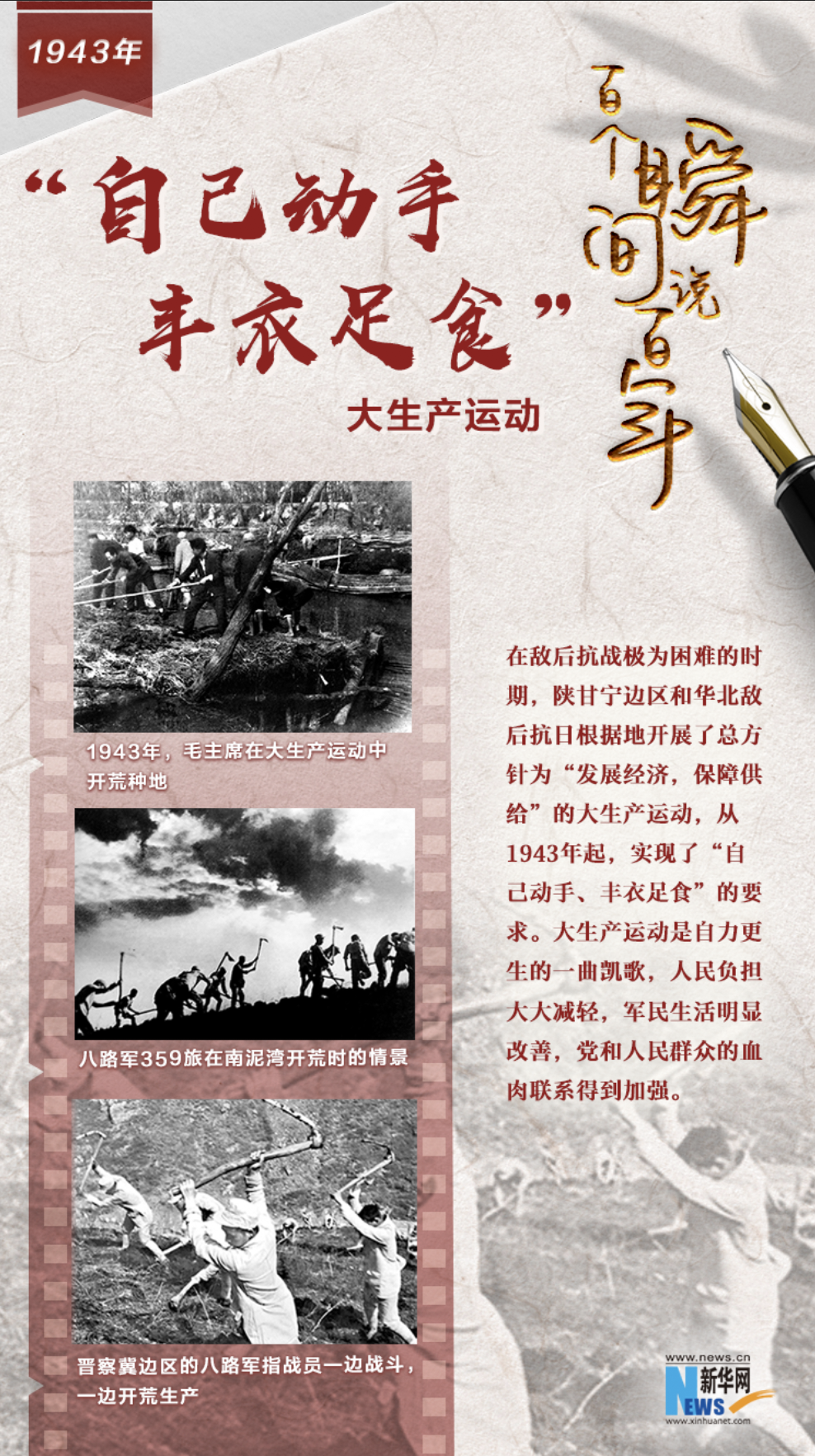 1943，“自己動(dòng)手，豐衣足食”