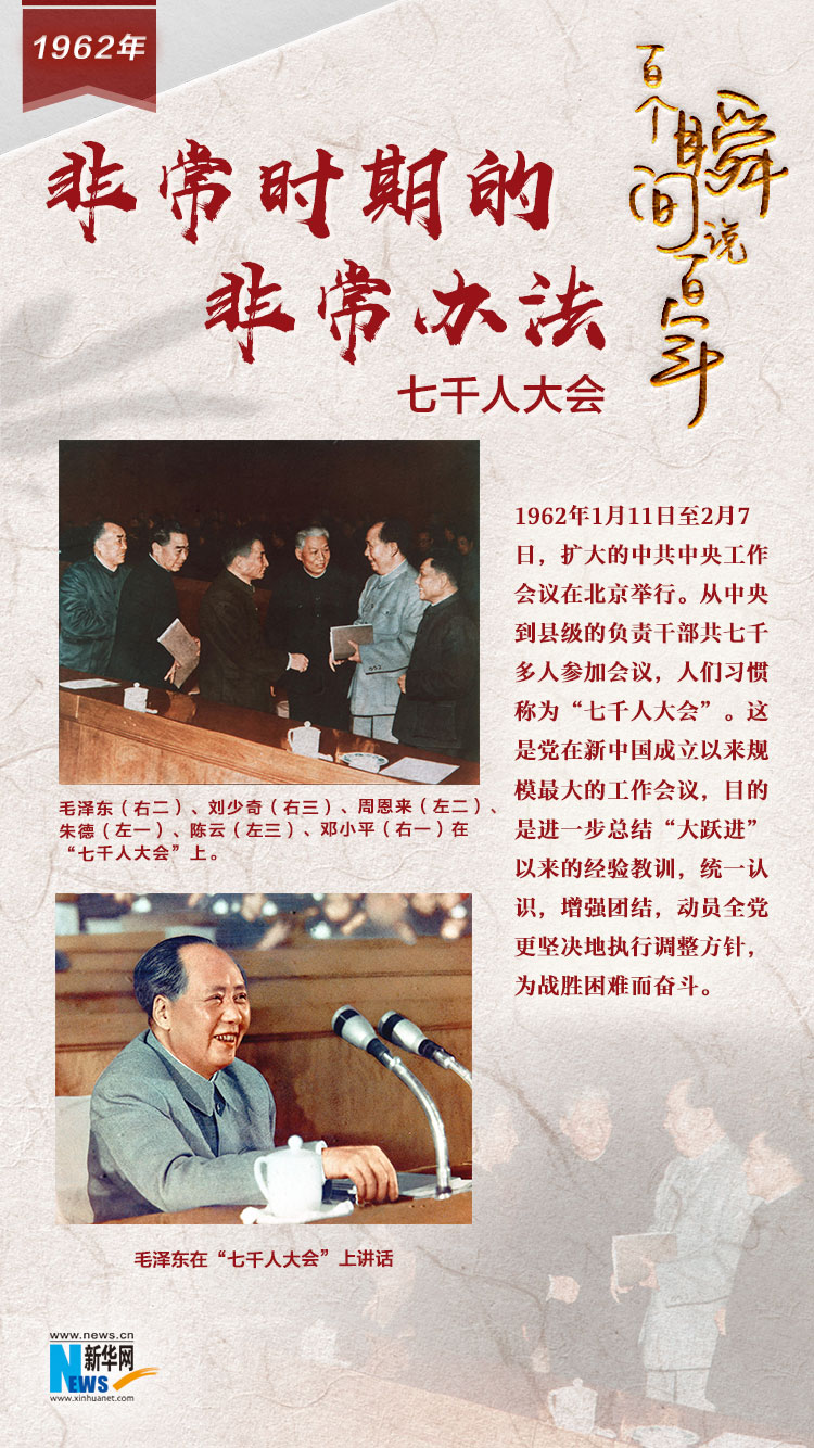 1962，非常時(shí)期的非常辦法
