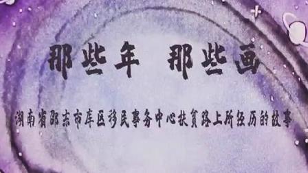 那些年，那些畫
