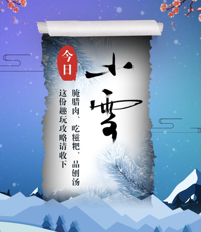 今日小雪|腌臘肉、吃糍粑、品刨湯 這份趣玩攻略請收下