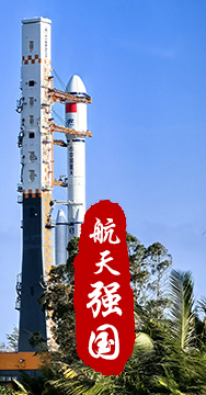 探索浩瀚宇宙，發(fā)展航天事業(yè)，建設(shè)航天強國，是我們不懈追求的航天夢。
