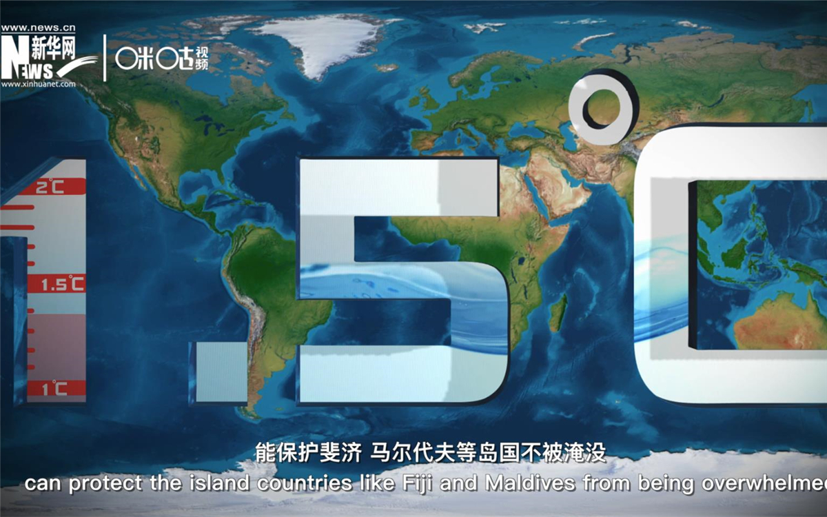 1.5攝氏度的溫控目標(biāo)，能保護(hù)斐濟(jì)、馬爾代夫等島國(guó)不被淹沒(méi)