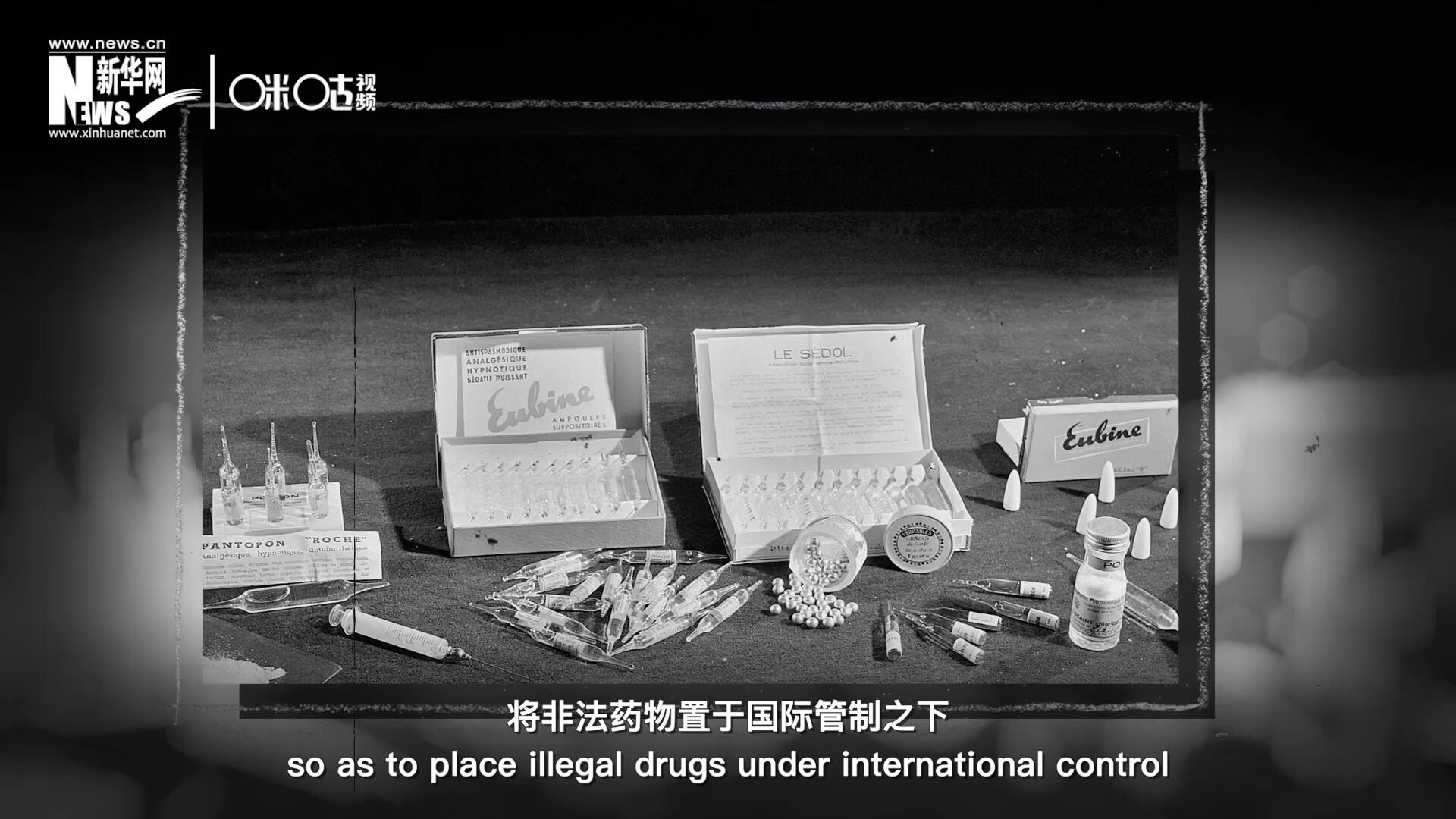 1946年 ，聯(lián)合國簽訂了關(guān)于麻醉品管制的議定書，成立了麻醉藥品委員會，將非法藥物置于國際管制之下。