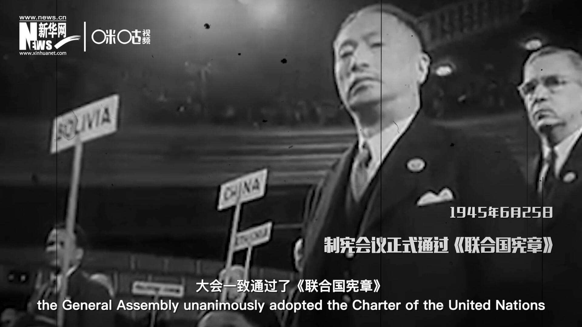 經(jīng)過兩個(gè)月激烈討論和逐項(xiàng)投票，1945年6月25日，大會(huì)一致通過了《聯(lián)合國(guó)憲章》
