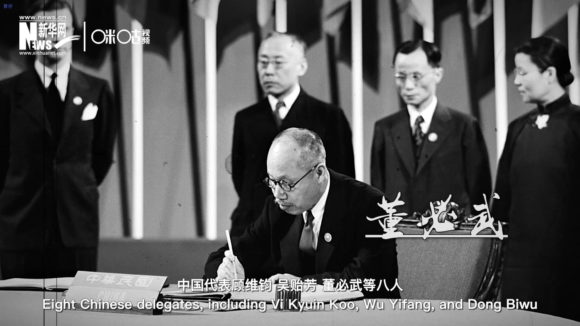 1945年6月26日，在《聯(lián)合國(guó)憲章》簽字儀式上，中國(guó)成為第一個(gè)簽字的國(guó)家