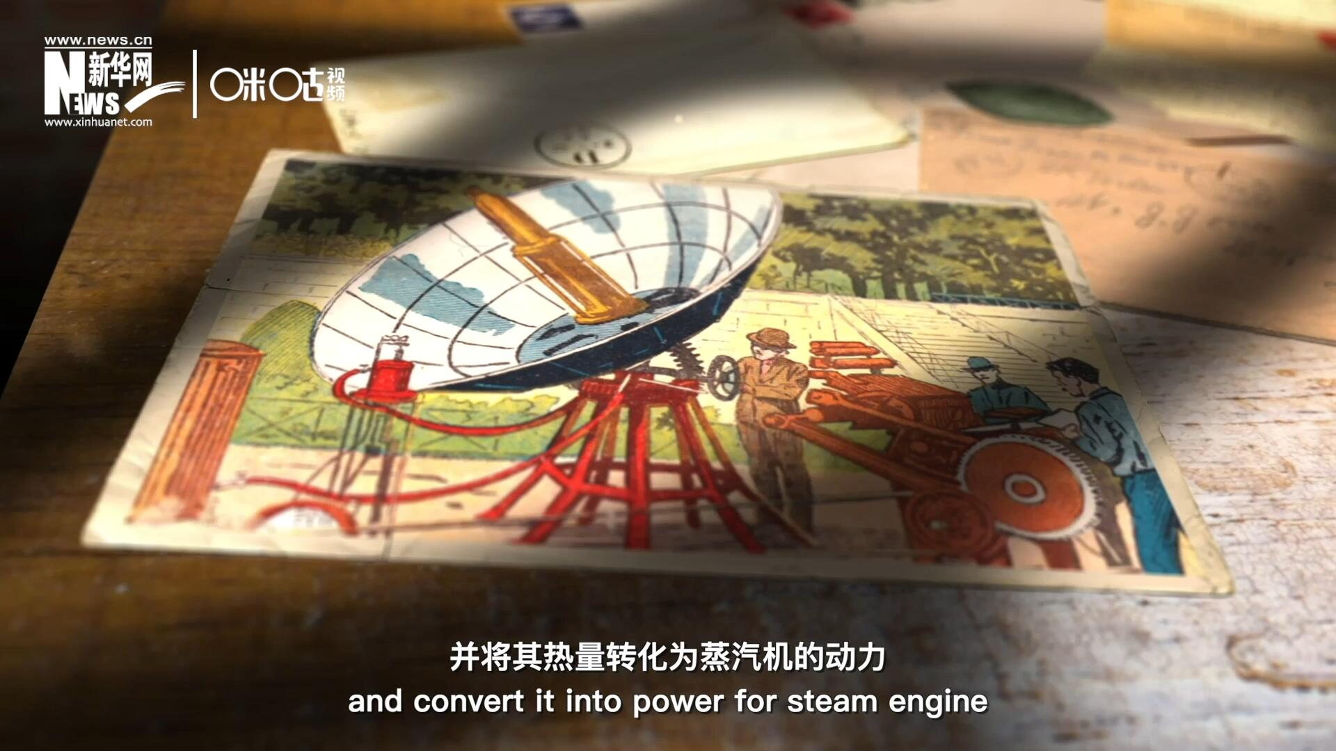 1866年，法國數(shù)學(xué)老師奧古斯丁·伯納德·摩夏開發(fā)出世界上第一個(gè)拋物面太陽能收集器。