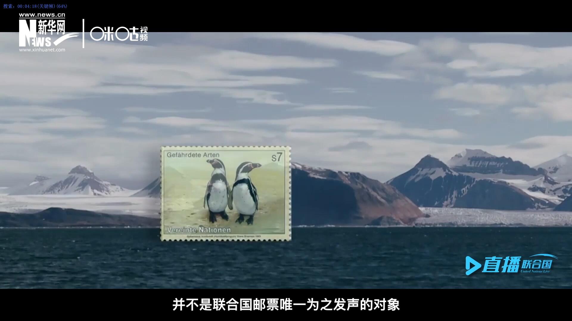 瀕危動植物并不是聯(lián)合國郵票唯一為之發(fā)聲的對象，盡管設(shè)計團(tuán)隊只有兩個人，他們依舊將目光放得遠(yuǎn)大。