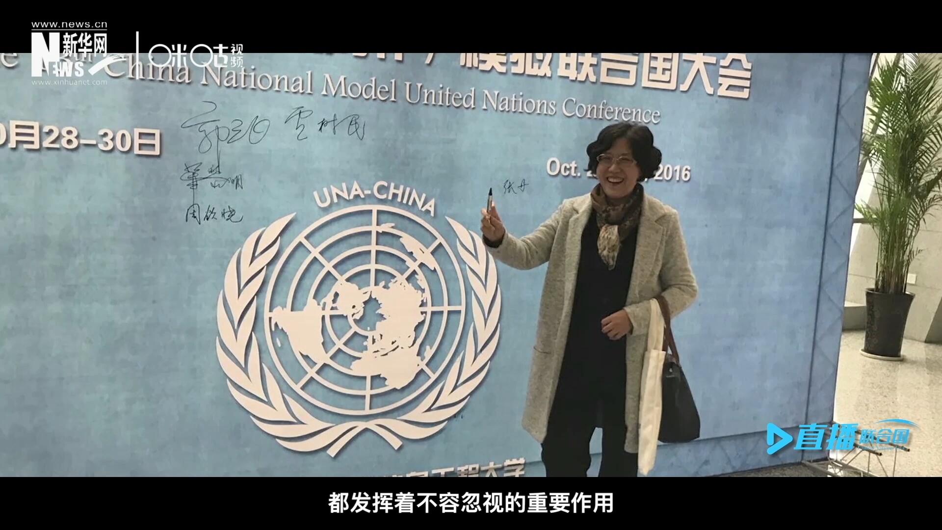 中國聯(lián)合國協(xié)會，是中國唯一一家以推動實現(xiàn)聯(lián)合國憲章宗旨和原則為宗旨的全國性非政府組織。