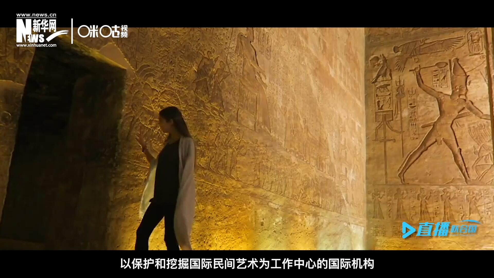 “機構的宗旨就是來牽線搭橋。因為費孝通先生說過一句話，各美其美，美人之美，美美與共，天下大同，像藝術尤其是民間的藝術它可以跨越國界。”