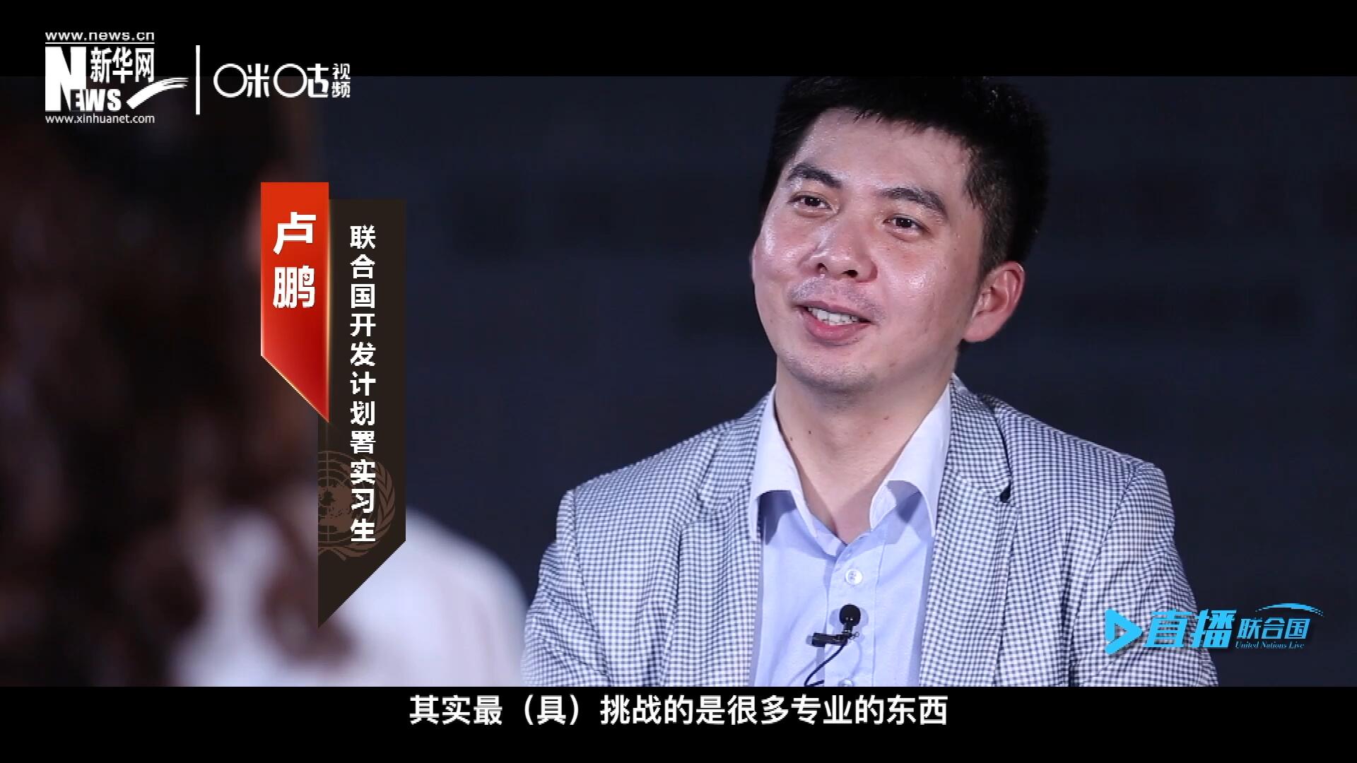 在聯(lián)合國(guó)實(shí)習(xí)的日子里，年輕人會(huì)因?yàn)楣ぷ魃嫌龅降碾y題困惑不已，為第二天活動(dòng)徹夜難眠，也會(huì)為上司一句夸獎(jiǎng)而激動(dòng)萬(wàn)分。