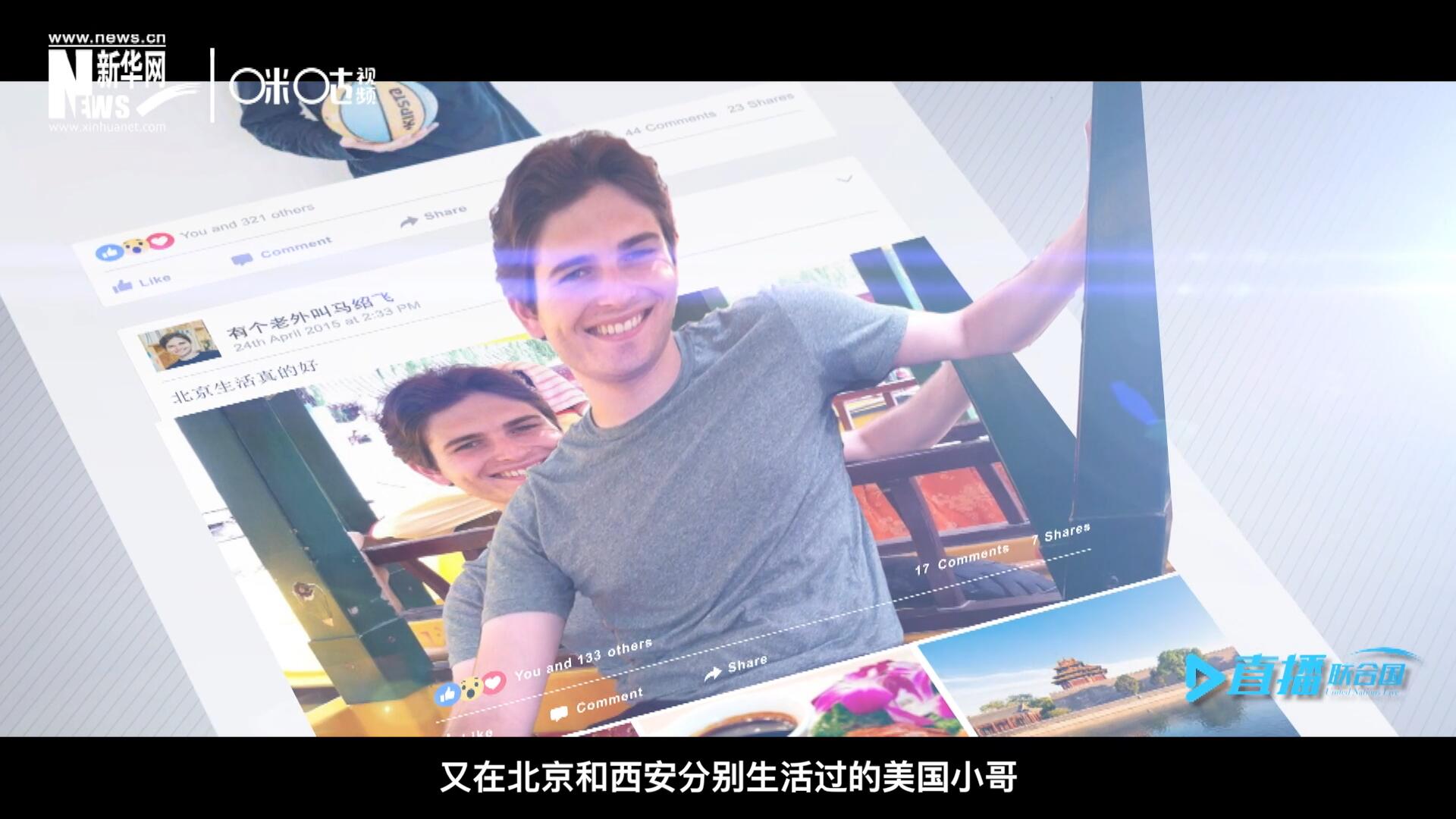 談及中文，這位大學(xué)才開始學(xué)習(xí)中文、又在北京和西安分別生活過的美國小哥，有著很多自己獨(dú)到的見解。