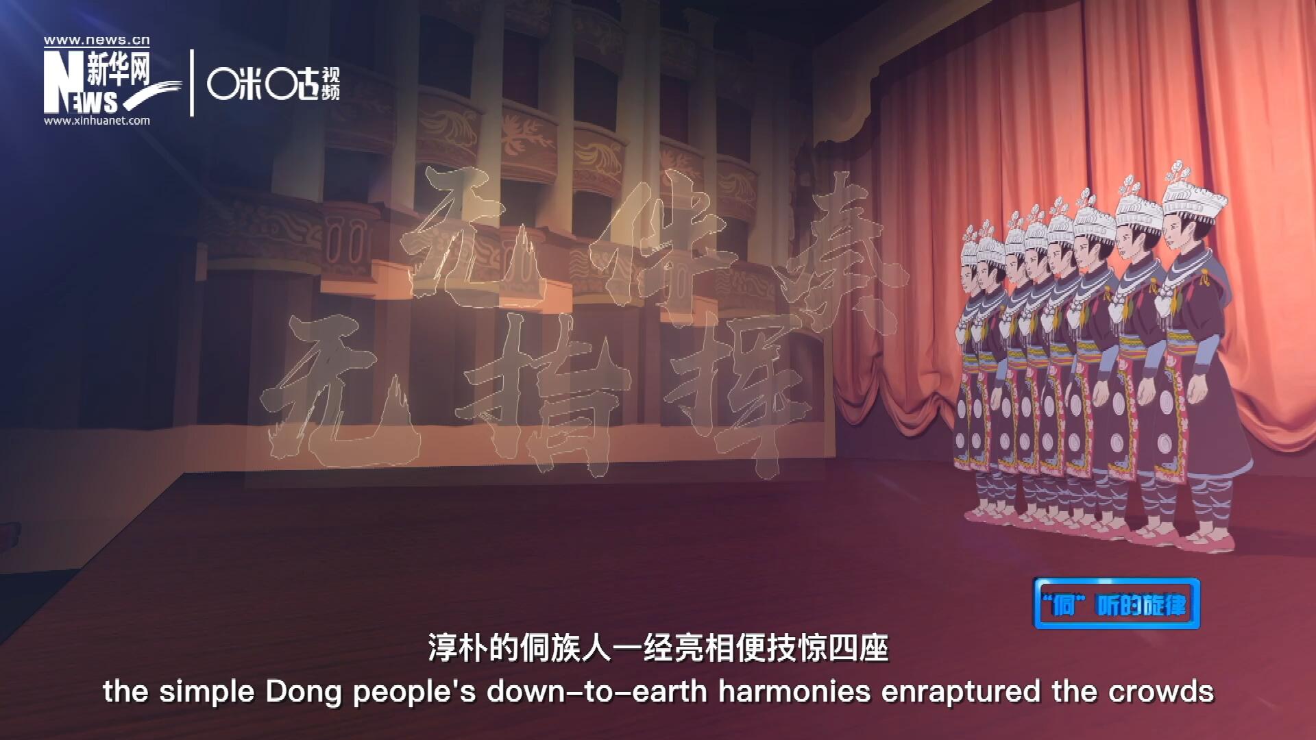 沒(méi)有伴奏、不需要指揮，淳樸的侗族人一經(jīng)亮相便技驚四座，就連素以藝術(shù)欣賞水平而聞名于世的巴黎觀眾都為之傾倒。