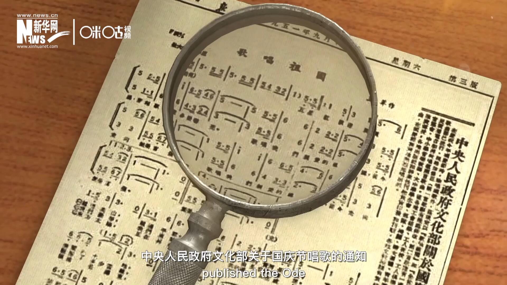 1951年9月15日，《人民日報》發(fā)表了“中央人民政府文化部關(guān)于國慶節(jié)唱歌的通知”，并在同版發(fā)表了《歌唱祖國》的歌譜。