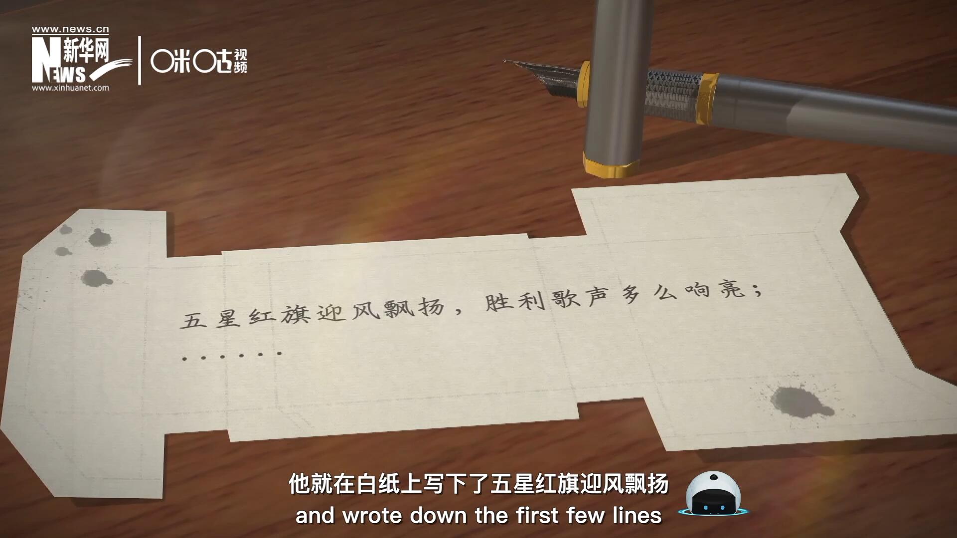 王莘在香煙盒的背面寫下了“五星紅旗迎風飄揚”幾句歌詞。