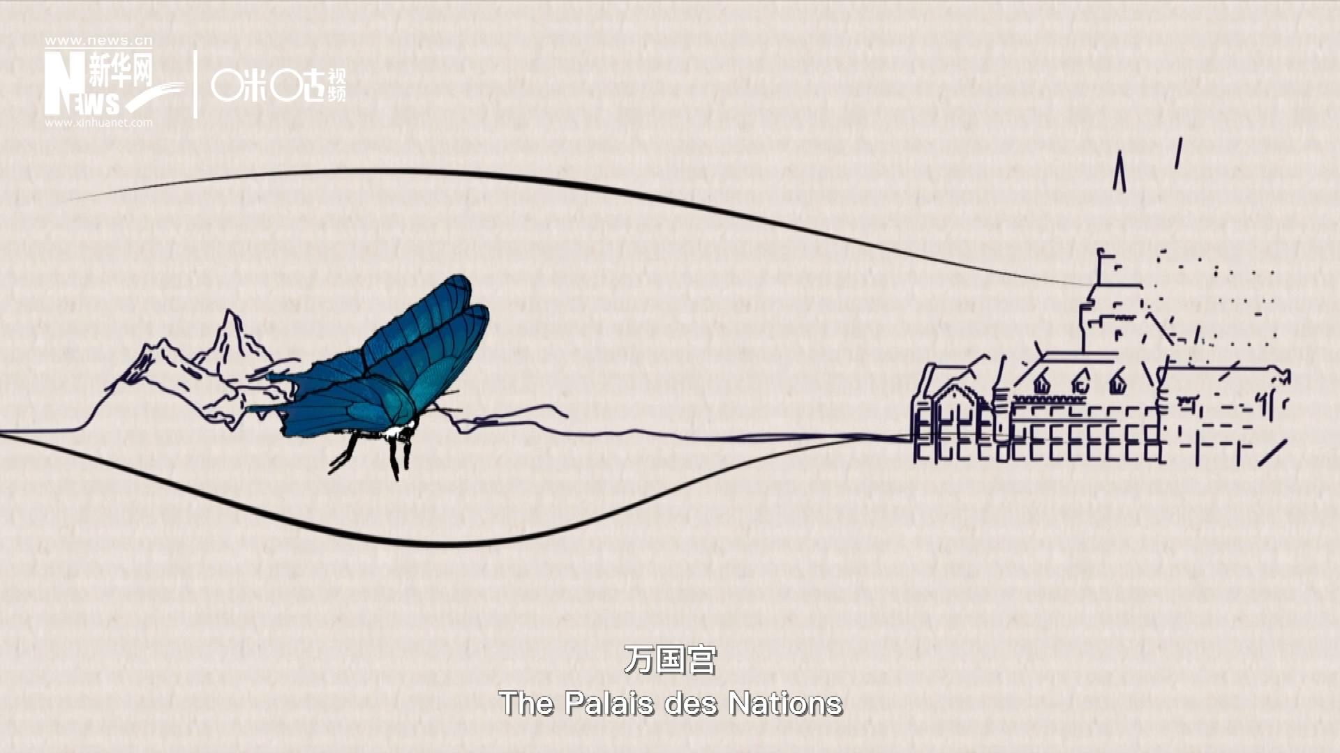 萬國宮，坐落于瑞士日內(nèi)瓦東北郊的萊芒湖畔。這里是聯(lián)合國前身“國際聯(lián)盟”的所在地，也是聯(lián)合國如今的歐洲總部。1954年，一段來自中國的浪漫旋律曾在這里響起。