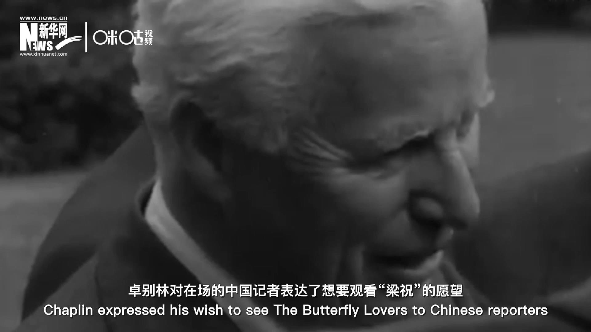 日內(nèi)瓦會議召開期間，國際和平獎恰好來到卓別林在瑞士的家中為他頒獎。儀式上，卓別林對在場的中國記者表達了想要觀看“梁祝”的愿望。