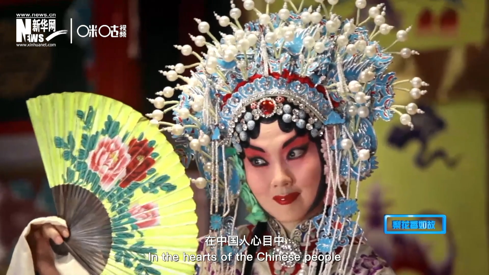 在中國人心目中，京劇是當(dāng)之無愧的國粹；而在外國朋友看來，它則更像是一個(gè)極具東方美學(xué)的神秘夢(mèng)境。