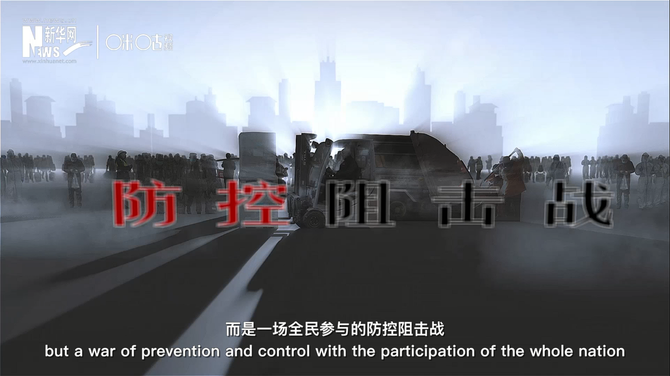 這不是一個(gè)人、或是一座城的戰(zhàn)斗，而是一場(chǎng)全民參與的防控阻擊戰(zhàn)。