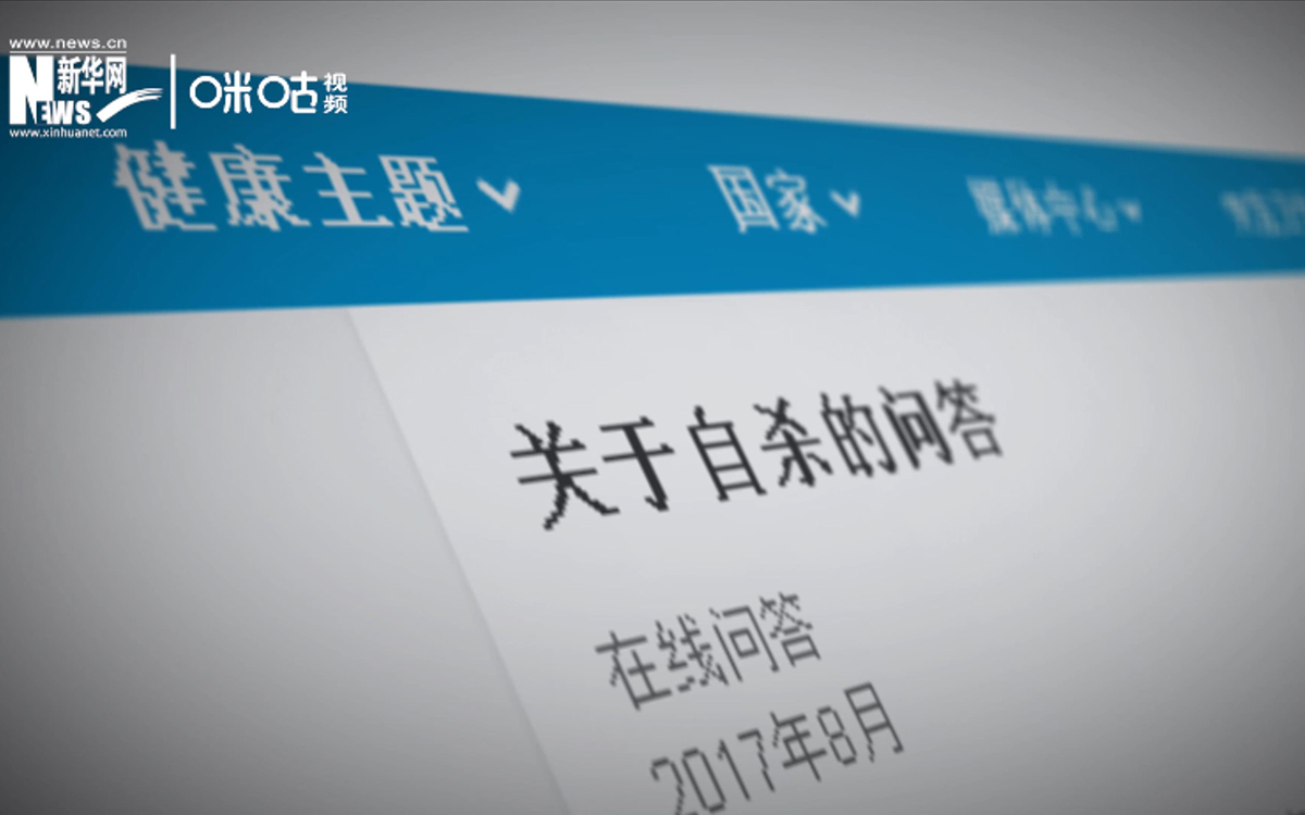 全球每年有近80萬人死于自殺，相當于每40秒就有一人輕生