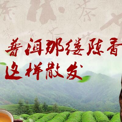 普洱那縷陳香，這樣散發(fā)