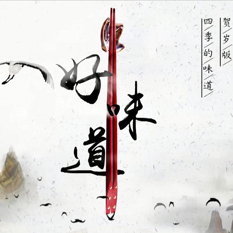 這些中國(guó)好味道你都吃過了嗎？