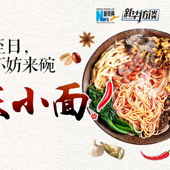 嘿，夏至日，不妨來(lái)碗重慶小面